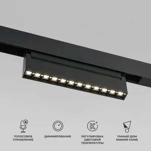 Трековый светильник Elektrostandard Slim Magnetic 85195/01 Slim Magnetic Умный трековый светильник 12W 2700-6500K Dim HL02 (черный)
