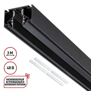 Шинопровод Flum Novotech 135356