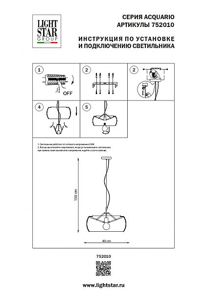 Светильник подвесной Acquario 752010
