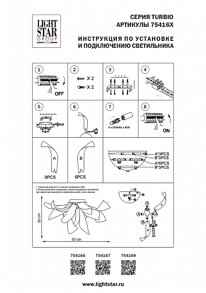 Потолочная люстра Turbio 754169