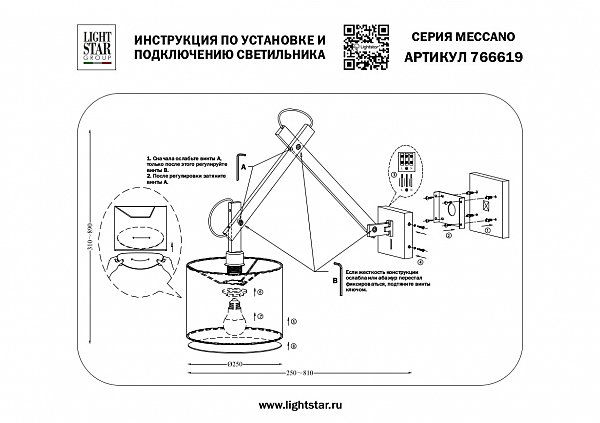 Настенное бра Meccano 766619