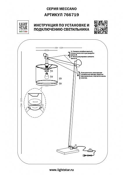 Торшер Meccano 766719