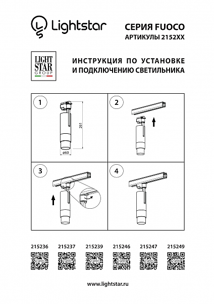 Трековый светильник Fuoco 215246