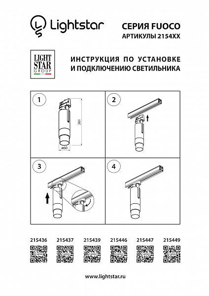 Трековый светильник Fuoco 215436