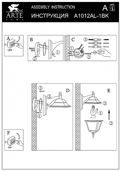 Уличный настенный светильник Arte Lamp BREMEN A1012AL-1BK