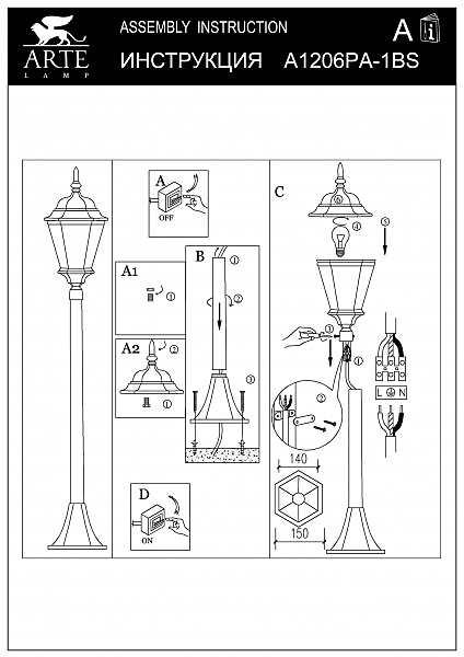 Столб фонарный уличный Arte Lamp GENOVA A1206PA-1BS
