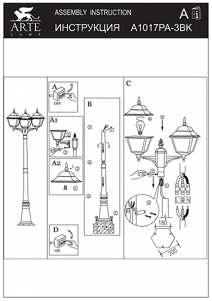 Столб фонарный уличный Arte Lamp BREMEN A1017PA-3BK