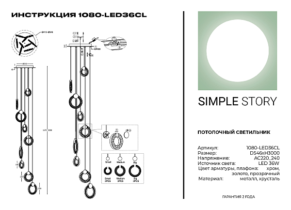 Светильник подвесной 1080 1080-LED36CL