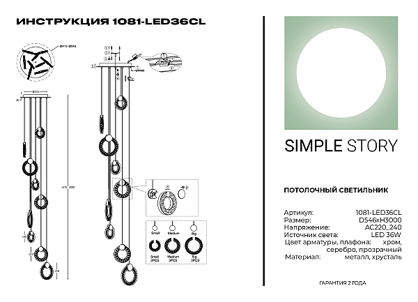 Светильник подвесной 1081 1081-LED36CL