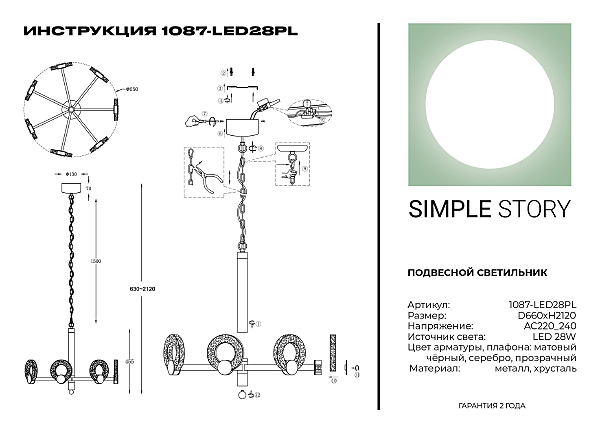 Подвесная люстра 1087 1087-LED28PL