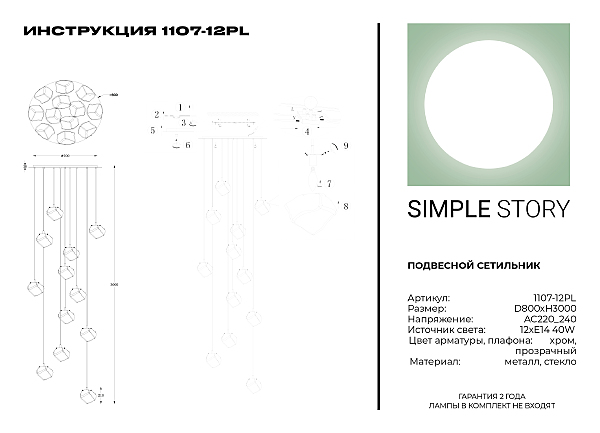 Светильник подвесной 1107 1107-12PL