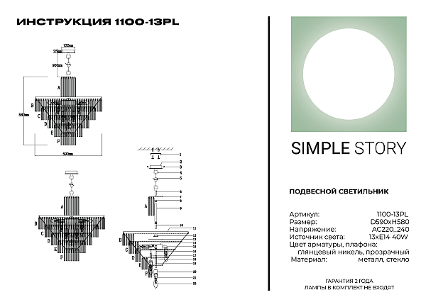 Подвесная люстра 1100 1100-13PL