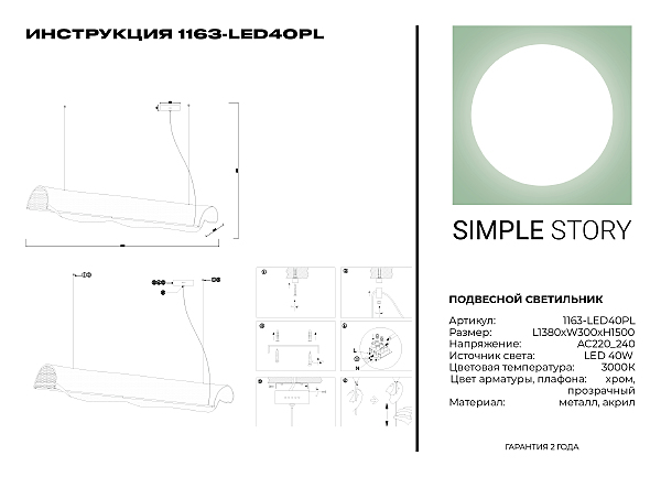 Светильник подвесной 1163 1163-LED40PL