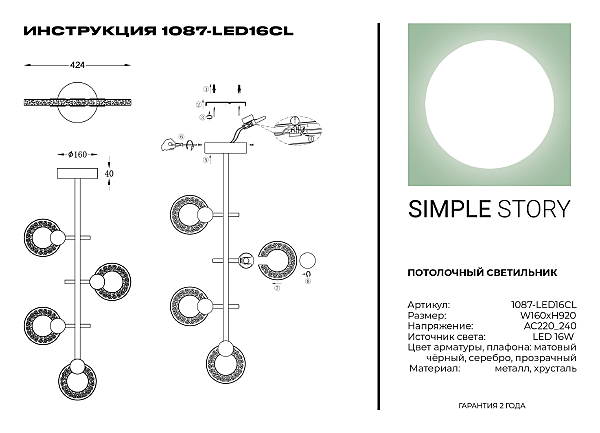 Светильник потолочный 1087 1087-LED16CL