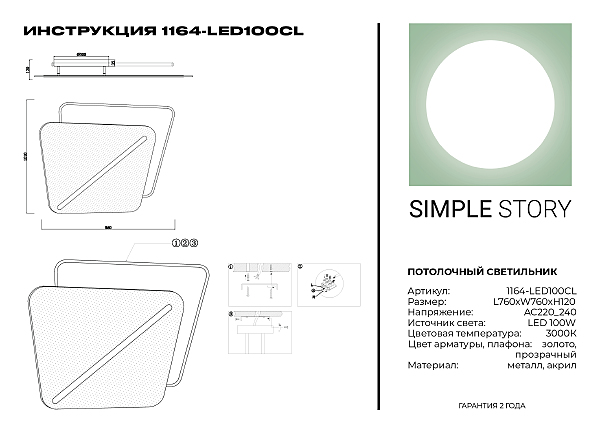 Потолочная люстра 1164 1164-LED100CL