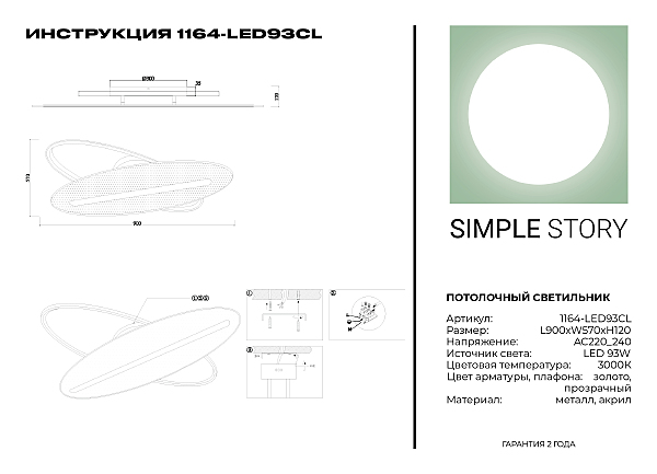 Потолочная люстра 1164 1164-LED93CL