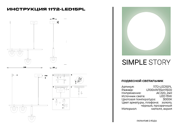Светильник подвесной 1172 1172-LED15PL