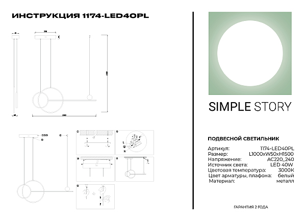 Светильник подвесной 1174 1174-LED40PL