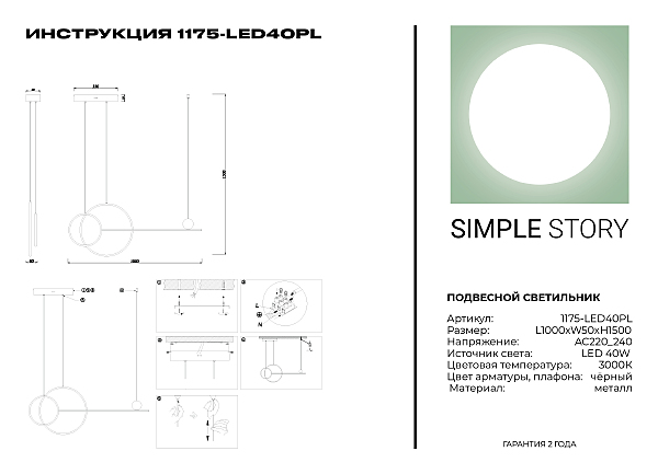 Светильник подвесной 1175 1175-LED40PL