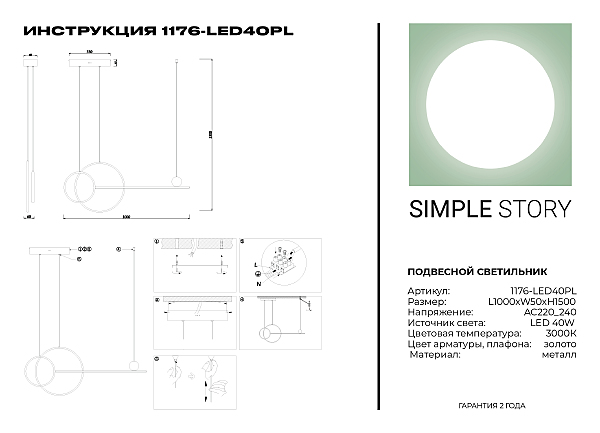Светильник подвесной 1176 1176-LED40PL