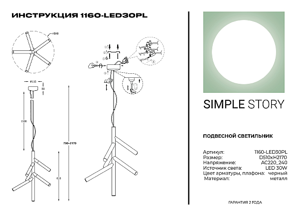Подвесная люстра 1160 1160-LED30PL