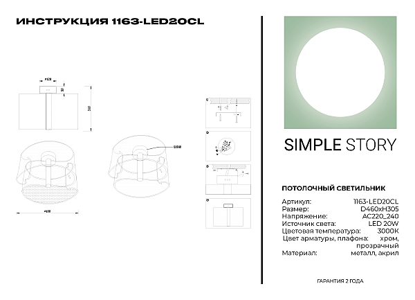 Светильник потолочный 1163 1163-LED20CL