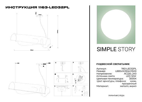 Светильник подвесной 1163 1163-LED32PL