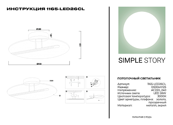 Светильник потолочный 1165 1165-LED26CL