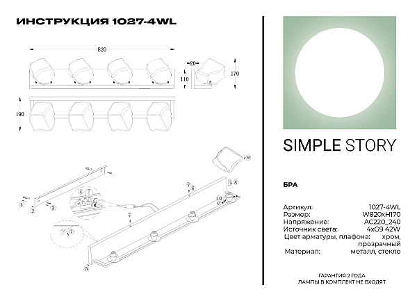 Настенный светильник 1027 1027-4WL