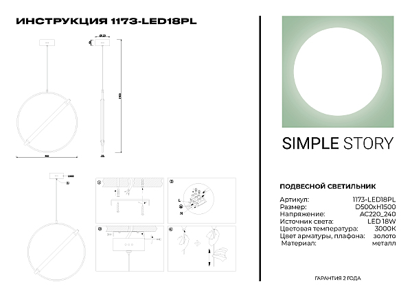 Светильник подвесной 1173 1173-LED18PL