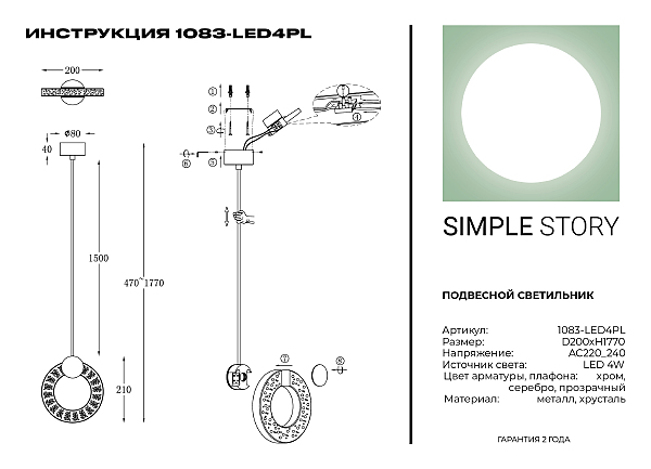 Светильник подвесной 1083 1083-LED4PL
