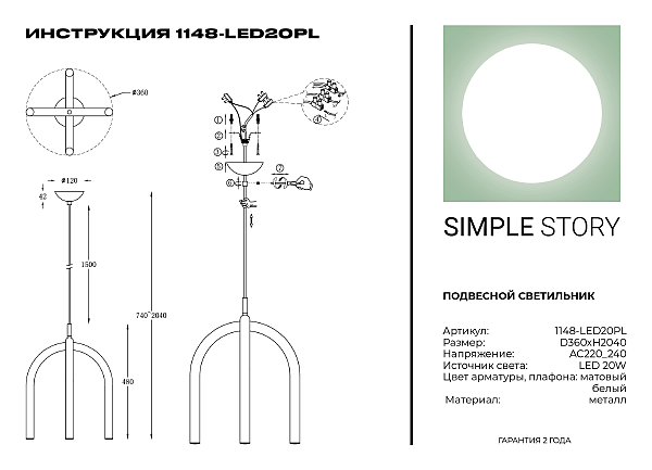 Подвесная люстра 1148 1148-LED20PL