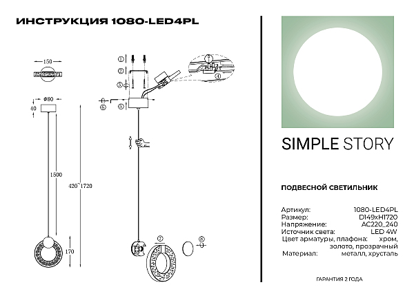 Светильник подвесной 1080 1080-LED4PL
