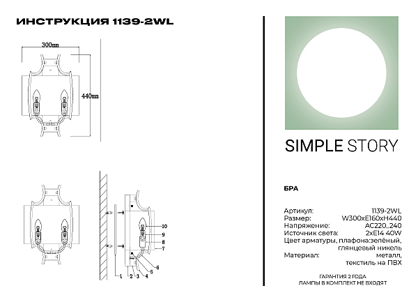 Настенное бра 1139 1139-2WL