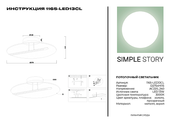 Светильник потолочный 1165 1165-LED13CL
