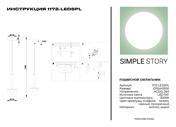 Светильник подвесной 1172 1172-LED5PL