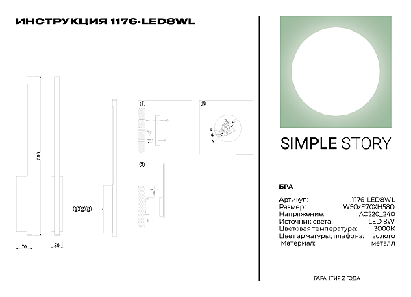 Настенный светильник 1176 1176-LED8WL
