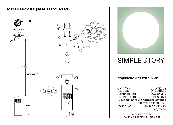 Светильник подвесной 1079 1079-1PL