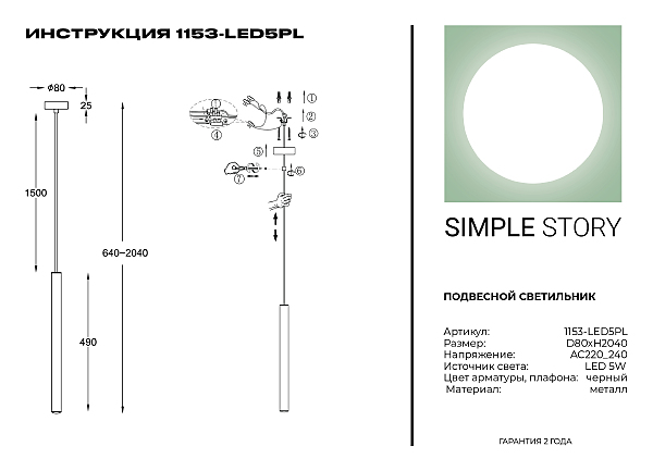 Светильник подвесной 1153 1153-LED5PL