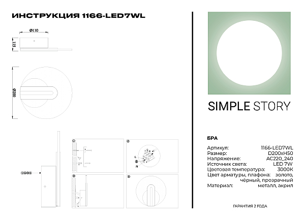 Настенное бра 1166 1166-LED7WL