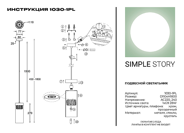 Светильник подвесной 1030 1030-1PL