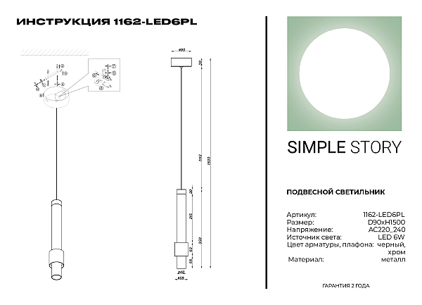 Светильник подвесной 1162 1162-LED6PL