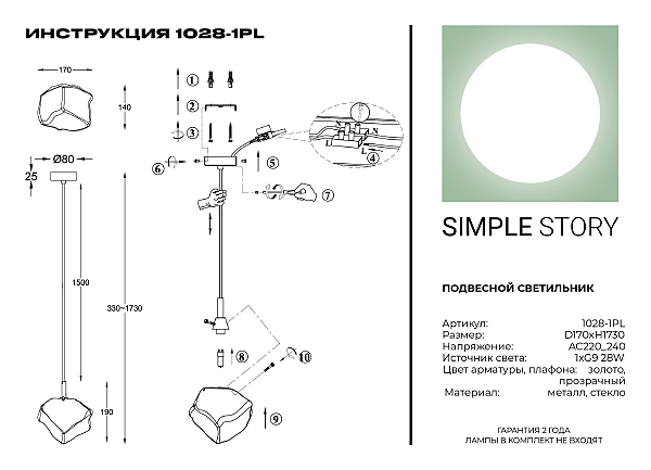 Светильник подвесной 1028 1028-1PL