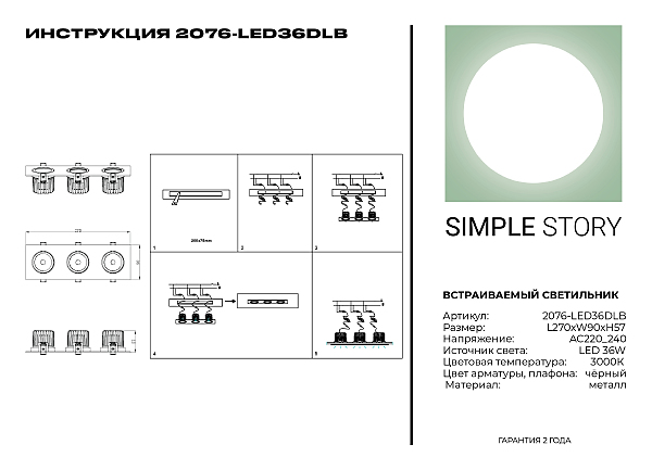 Встраиваемый светильник 2076 2076-LED36DLB