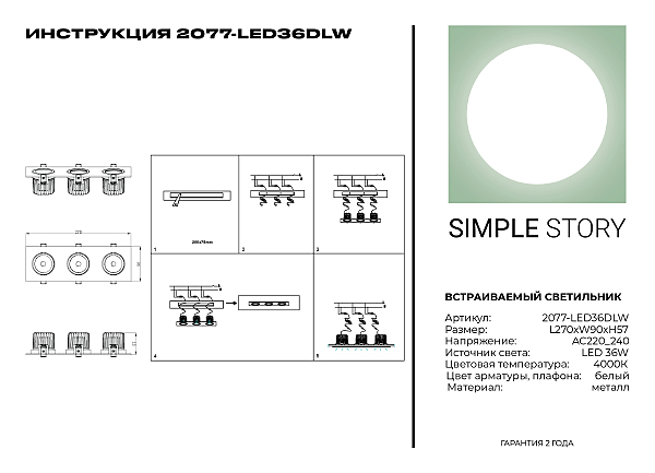 Встраиваемый светильник 2077 2077-LED36DLW