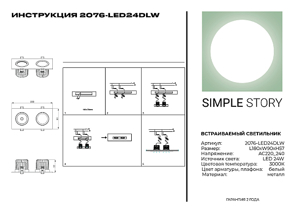 Встраиваемый светильник 2076 2076-LED24DLW
