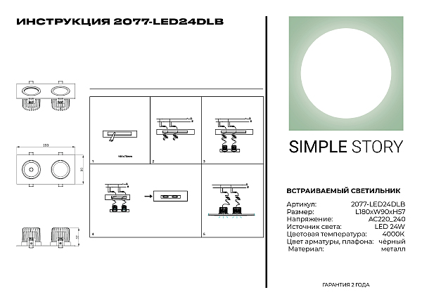 Встраиваемый светильник 2077 2077-LED24DLB