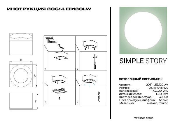 Накладной светильник 2061 2061-LED12CLW