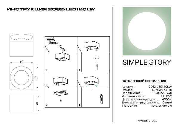 Накладной светильник 2062 2062-LED12CLW