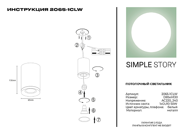 Накладной светильник 2065 2065-1CLW